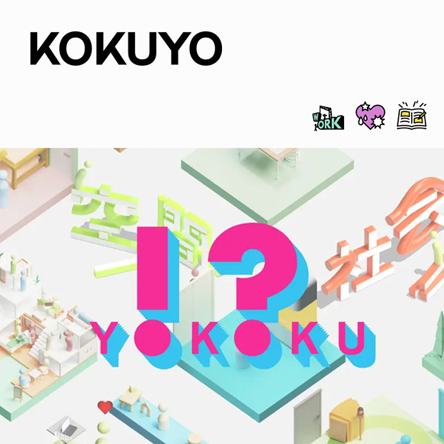 コクヨ株式会社（文具・オフィス家具メーカー）