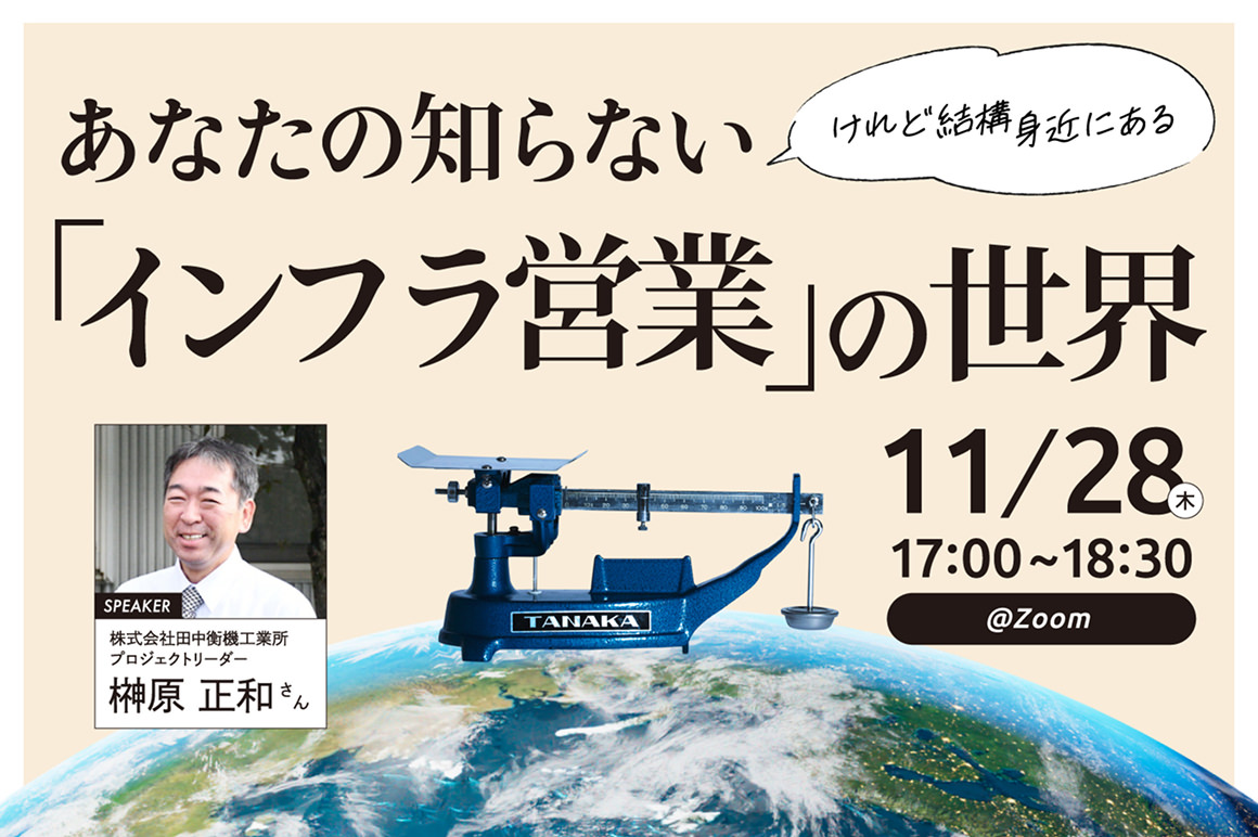 株式会社田中衡機工業所