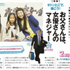 ～朝日おとうさん新聞～otonto JOURNALを創刊します。