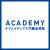 〆切延長【6/7(火)〜開講！】コピーからはじまる、ブランディングディレクター講座