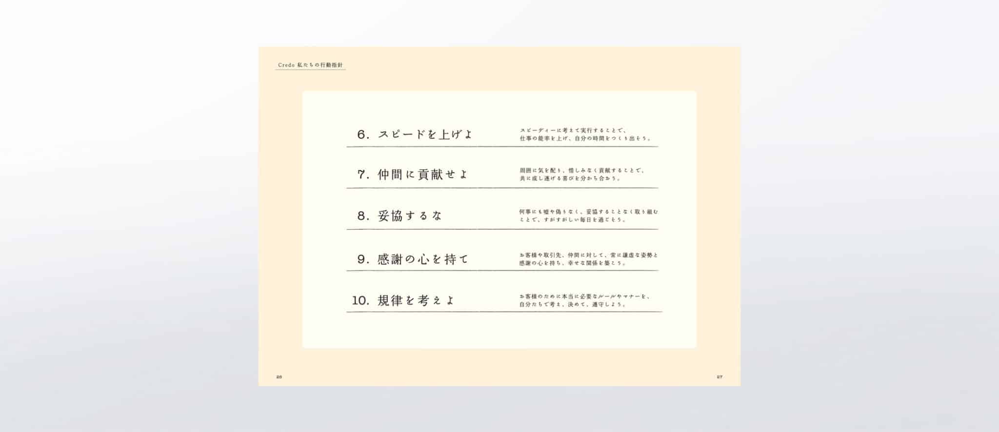 クレド