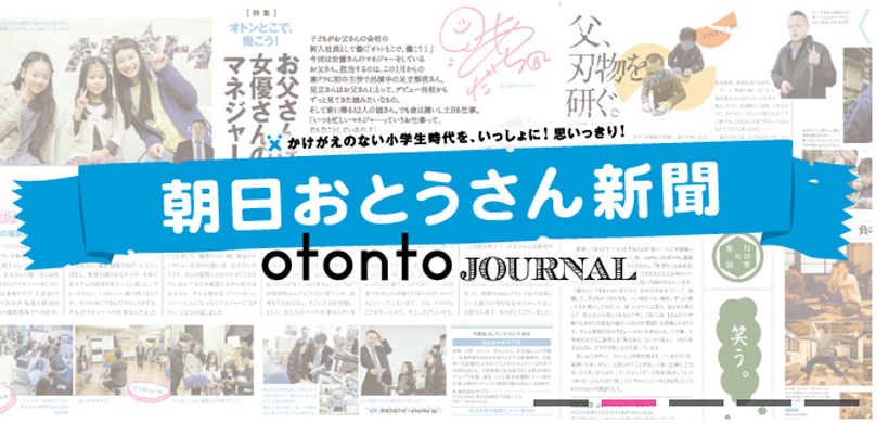 講師はoton+to/朝日おとうさん新聞の編集長をつとめる布施 太朗(フセ タロウ)