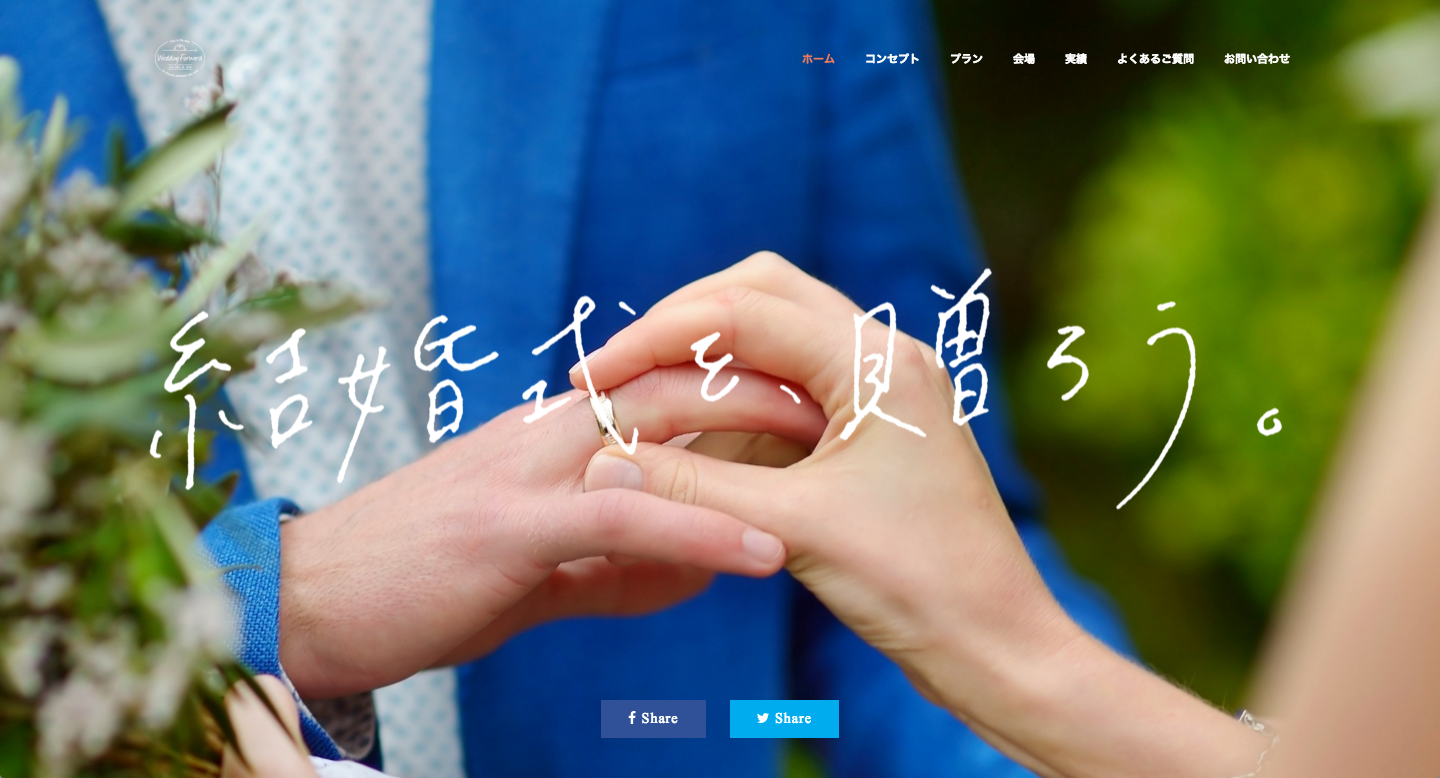 協力クライアントは、「結婚式を贈る」ウェディング事業を展開するDEF ANNIVERSARY様。