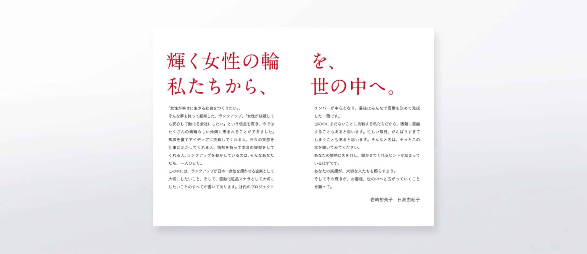 会社案内・コンセプトブック