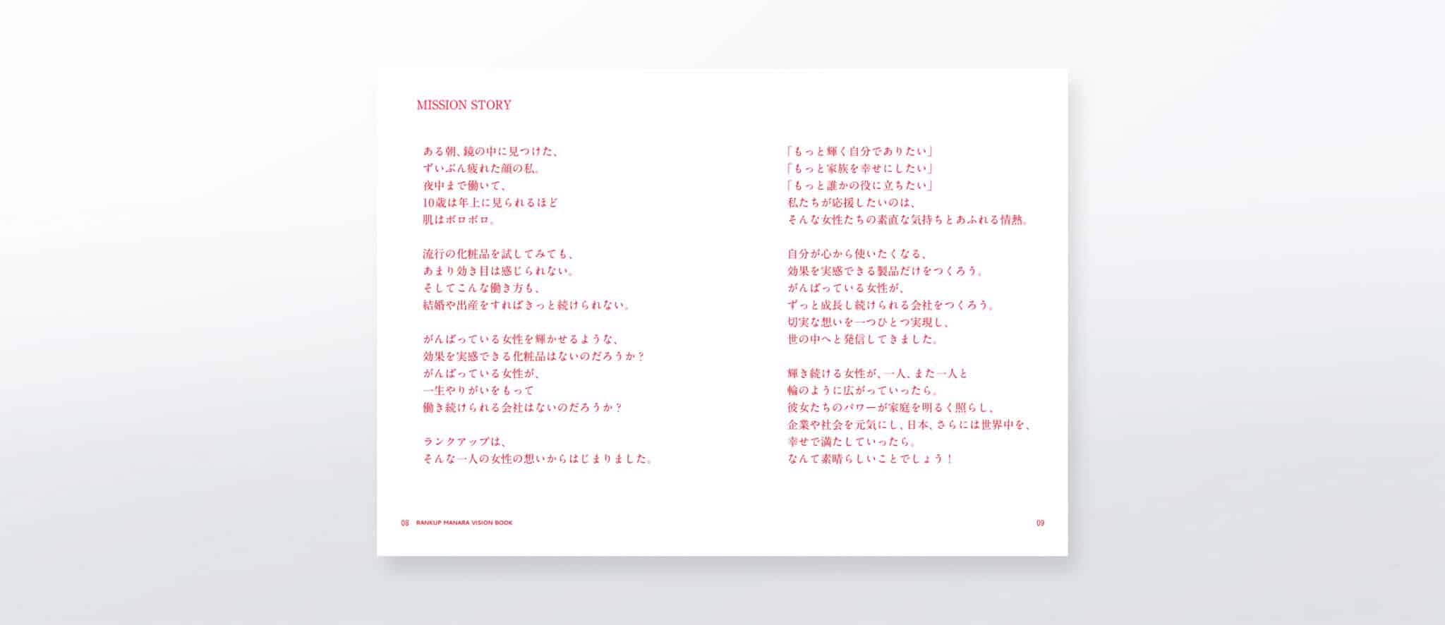会社案内・コンセプトブック