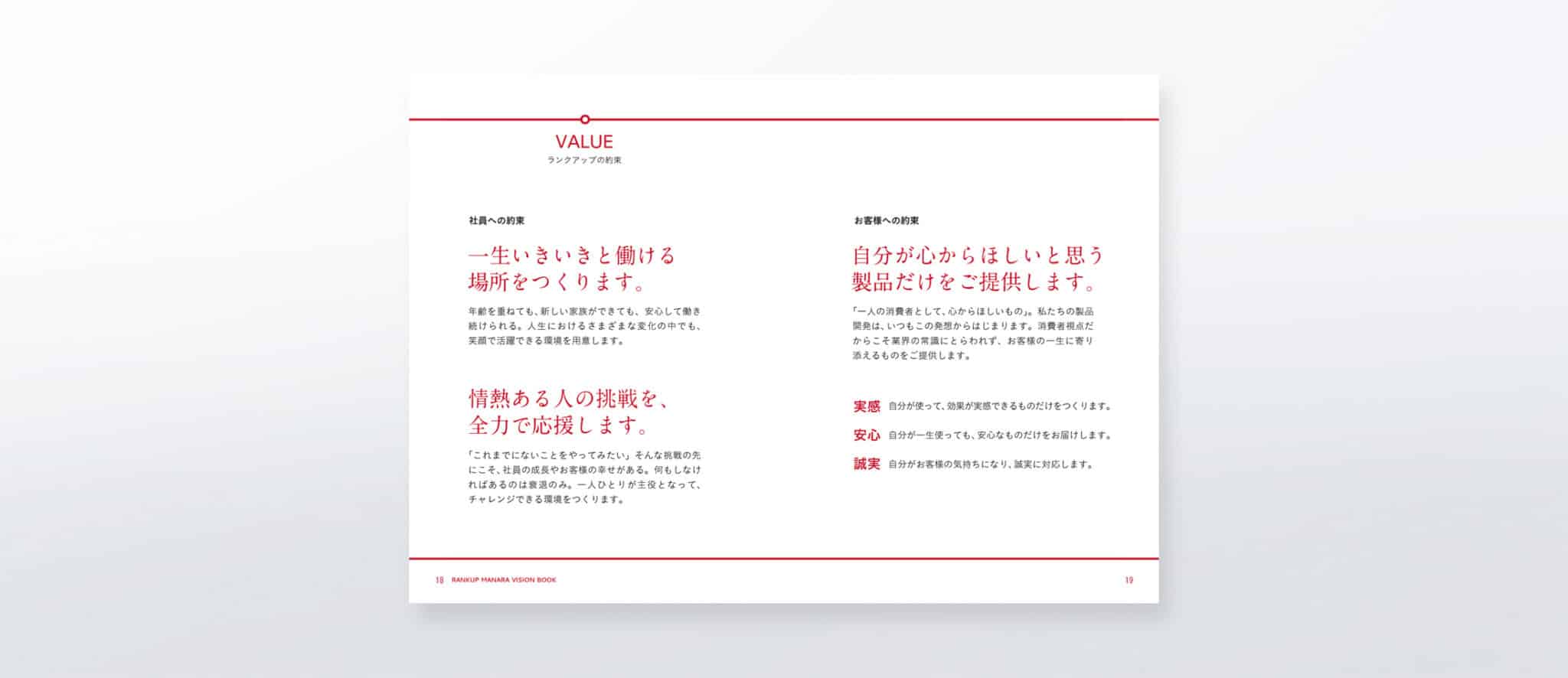 会社案内・コンセプトブック