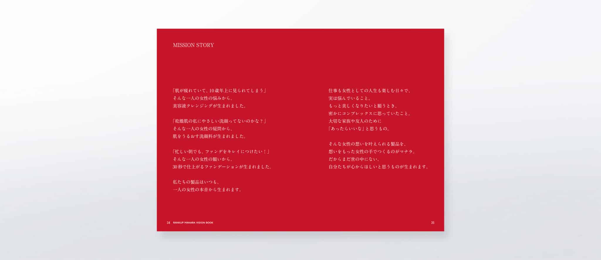 会社案内・コンセプトブック