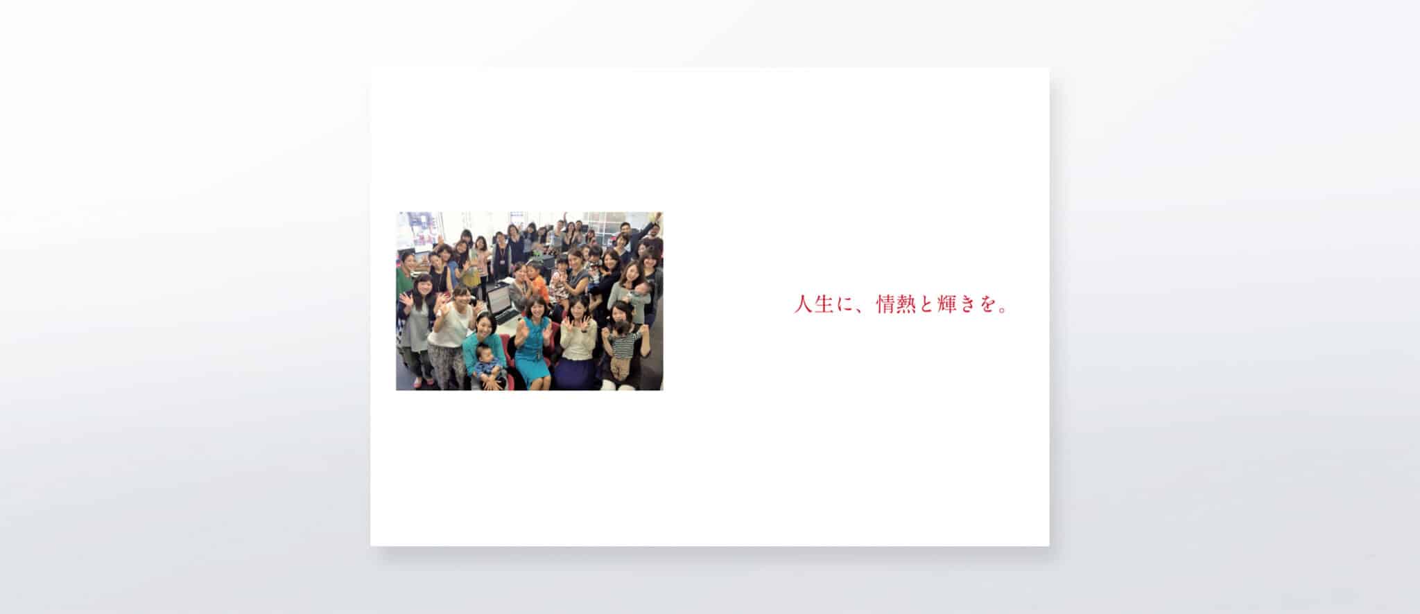 会社案内・コンセプトブック