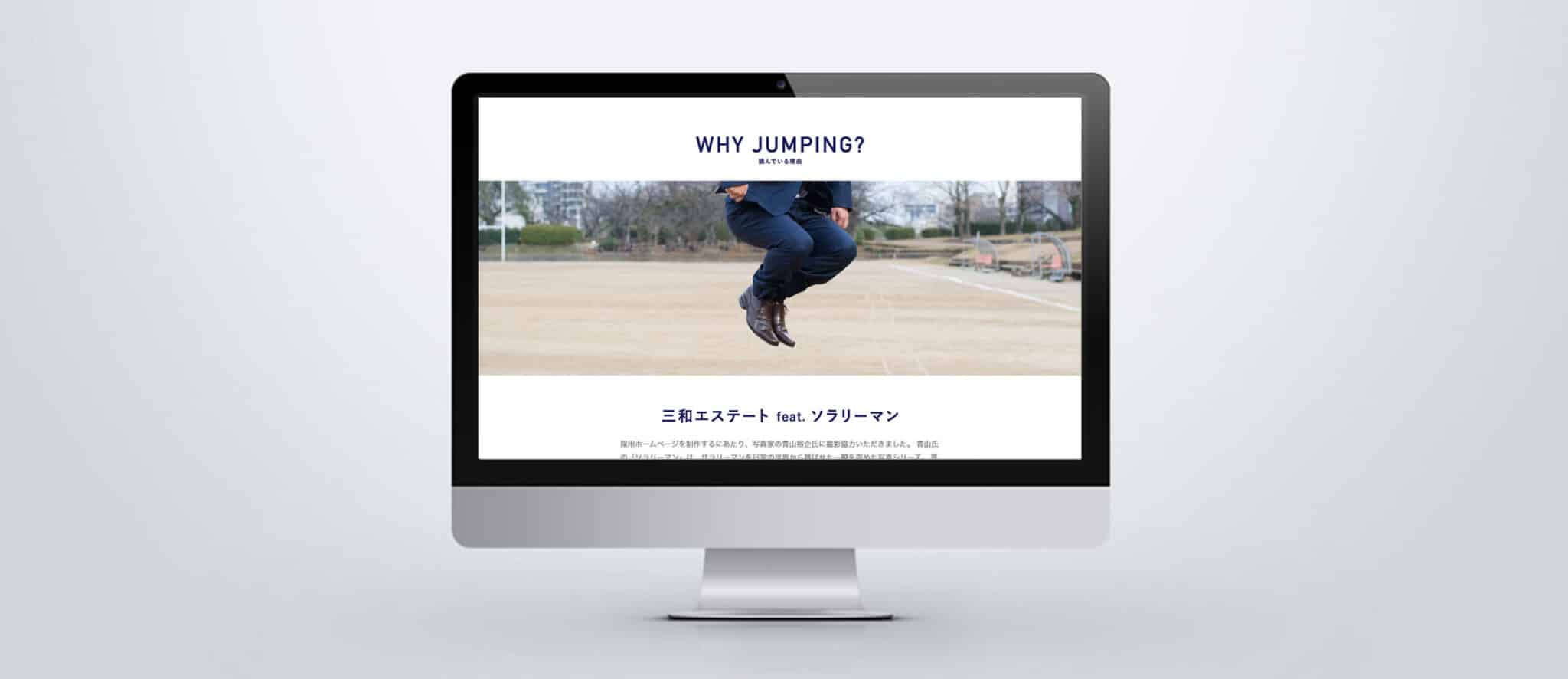 採用サイト