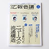 『広報会議 11月号』に弊社の記事が掲載されました。