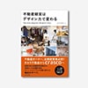 書籍『不動産経営はデザイン力で変わる』発売のお知らせ。