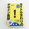 『タイトルまわりのデザイン表現』掲載のお知らせ。