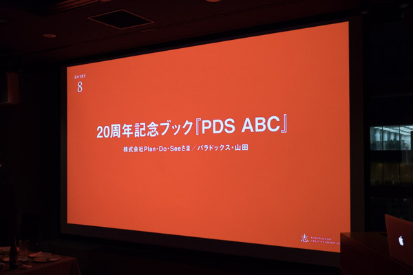 ▲『PDS ABC』（Plan・Do・Seeさま）！