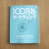 【メディア掲載】『100万社のマーケティング 9月号』に事例が掲載されました。