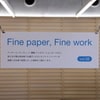 【レポート】青山見本帖様主催「Fine paper, Fine work展vol.03」にて紙の魅力に取り憑かれてきました！