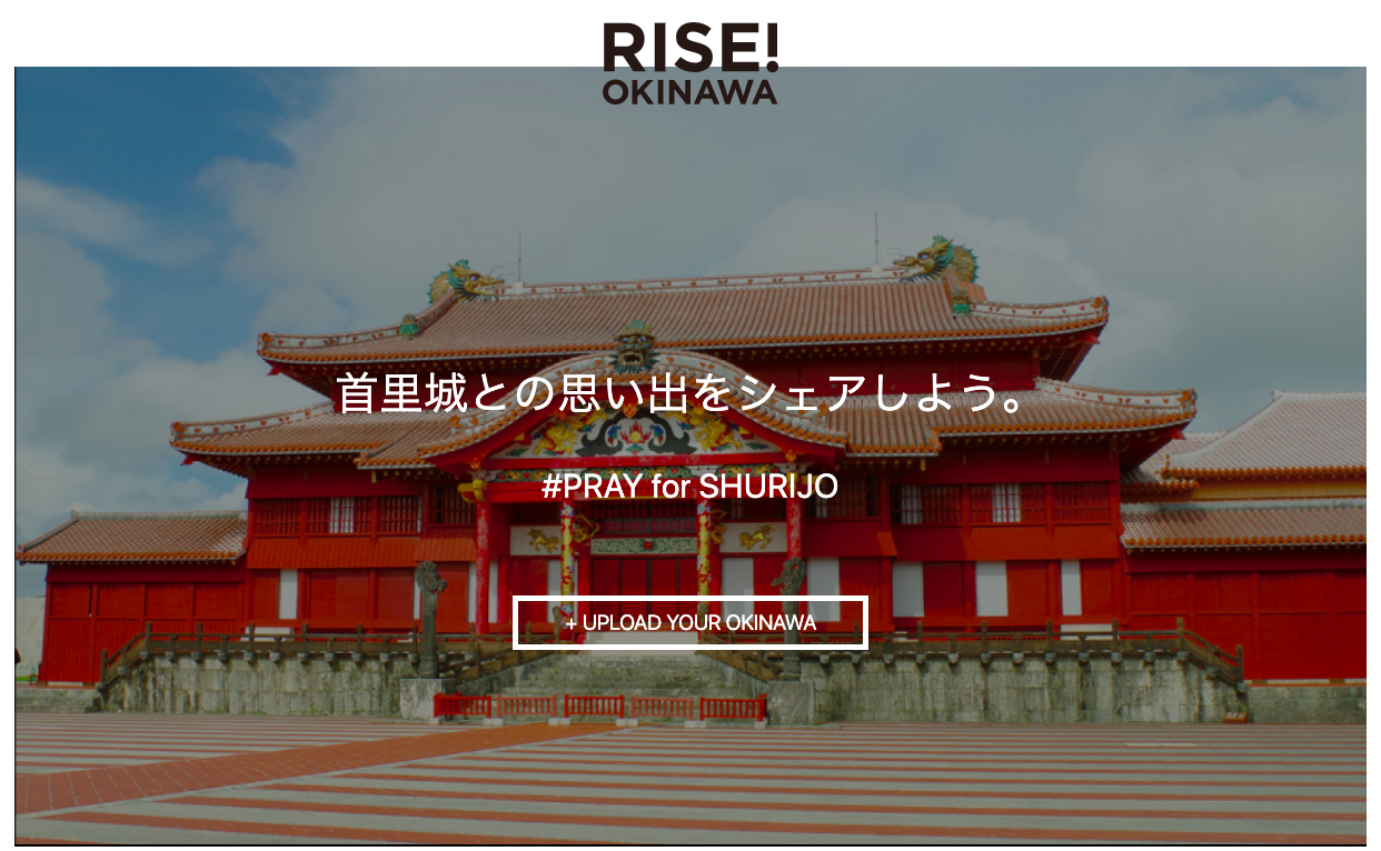 “思い出が集う”首里城復興サイト「PRAY FOR SHURIJO」を公開しました。