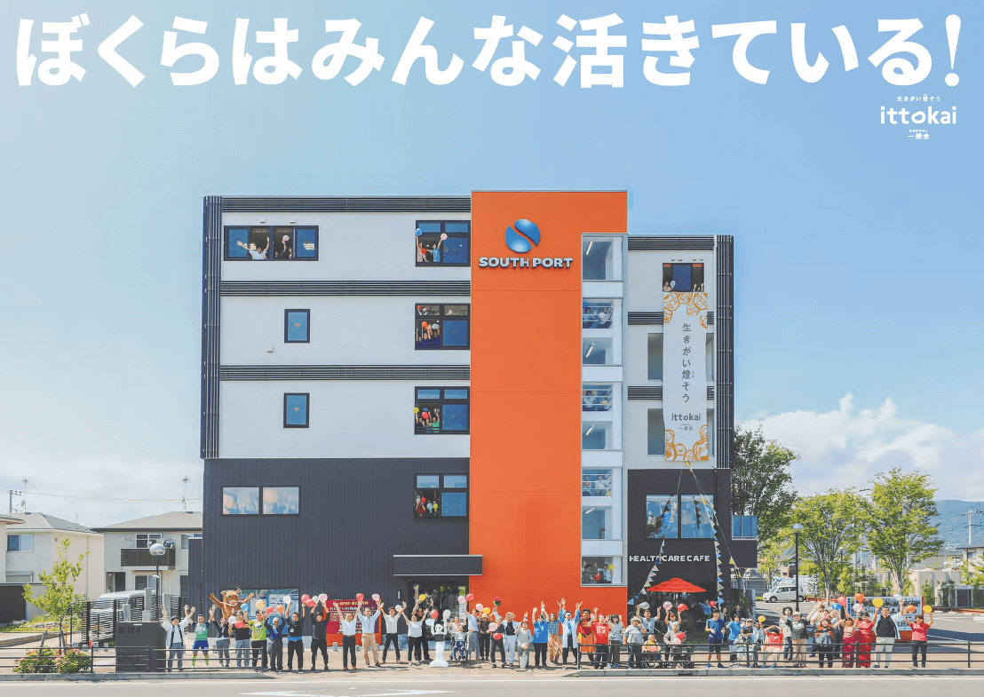 社会福祉法人 一燈会