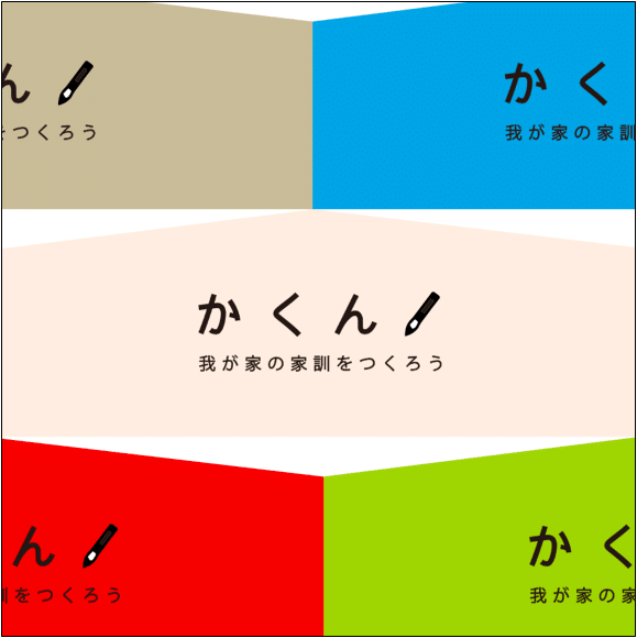 「かくん」づくりワークシートを無償提供！