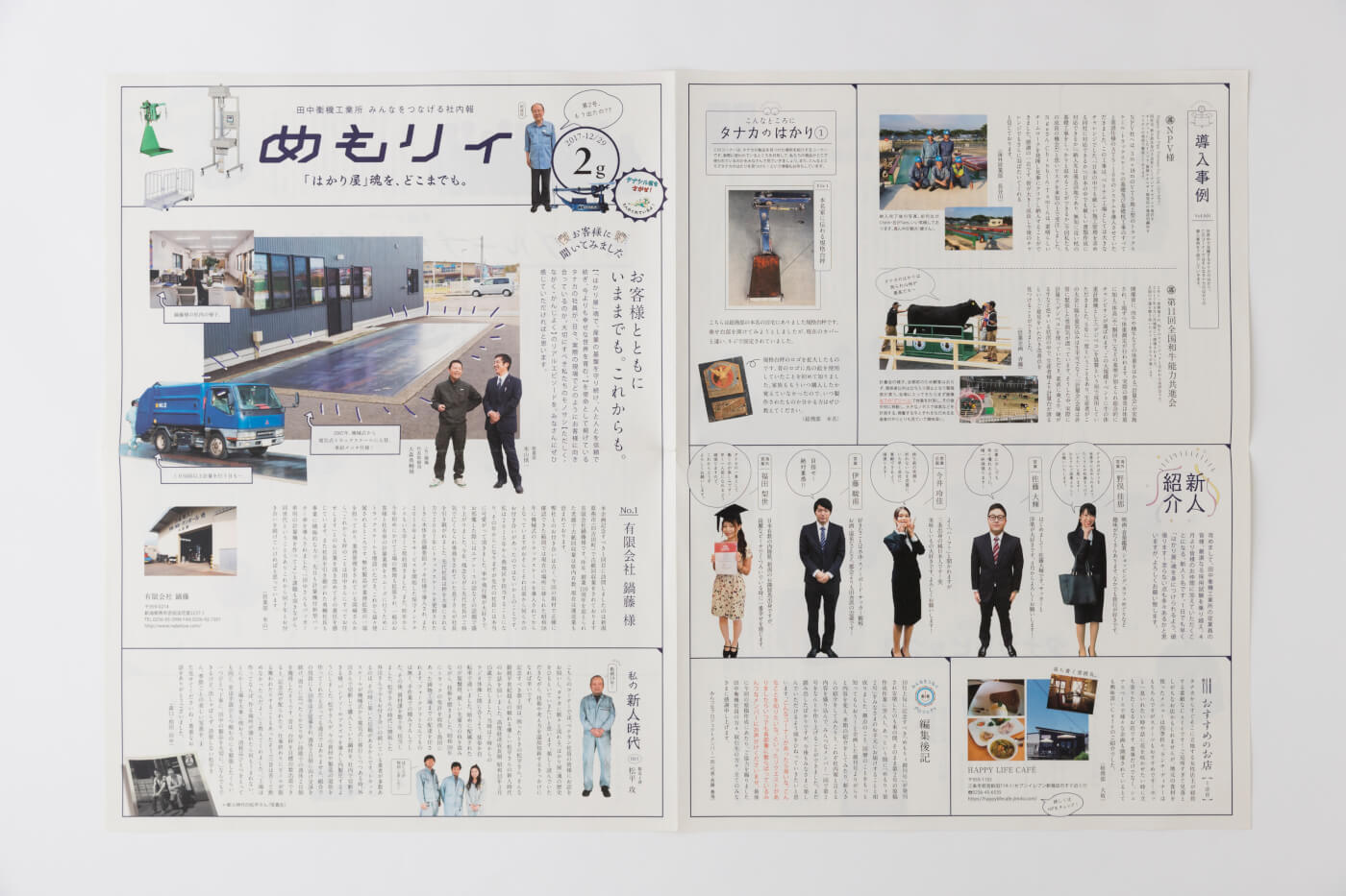 社内報事例 株式会社田中衡機工業所 新潟 インナーブランディング事例 株式会社パラドックス Paradox Corp