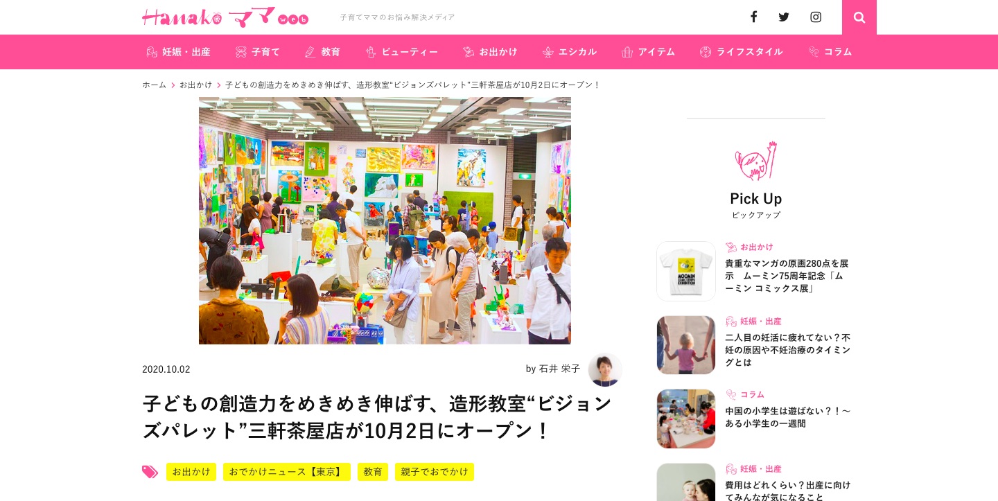 出典:https://hanakomama.jp/odekake/98470/