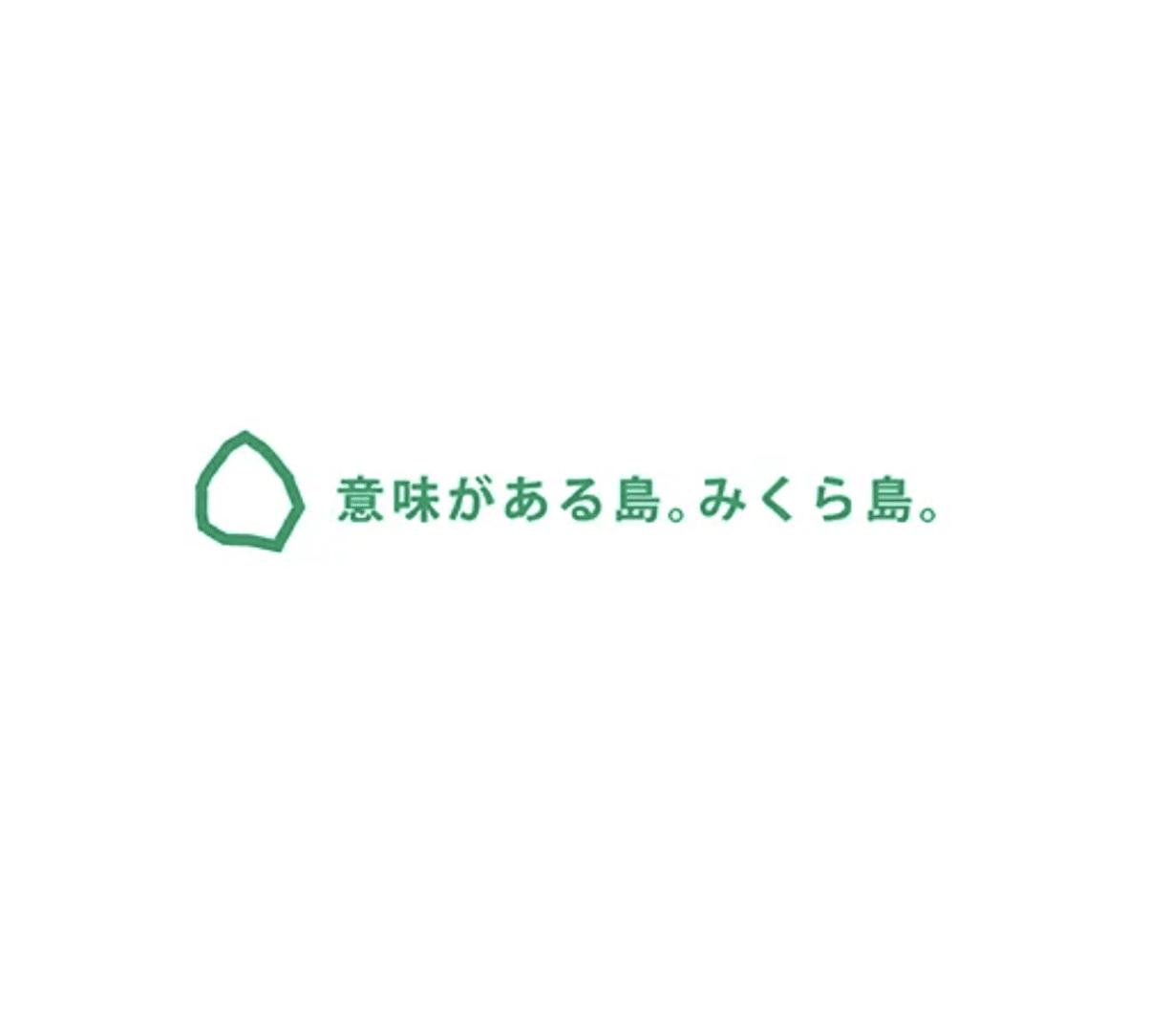 御蔵島村役場さまのブランディング事例を公開しました。