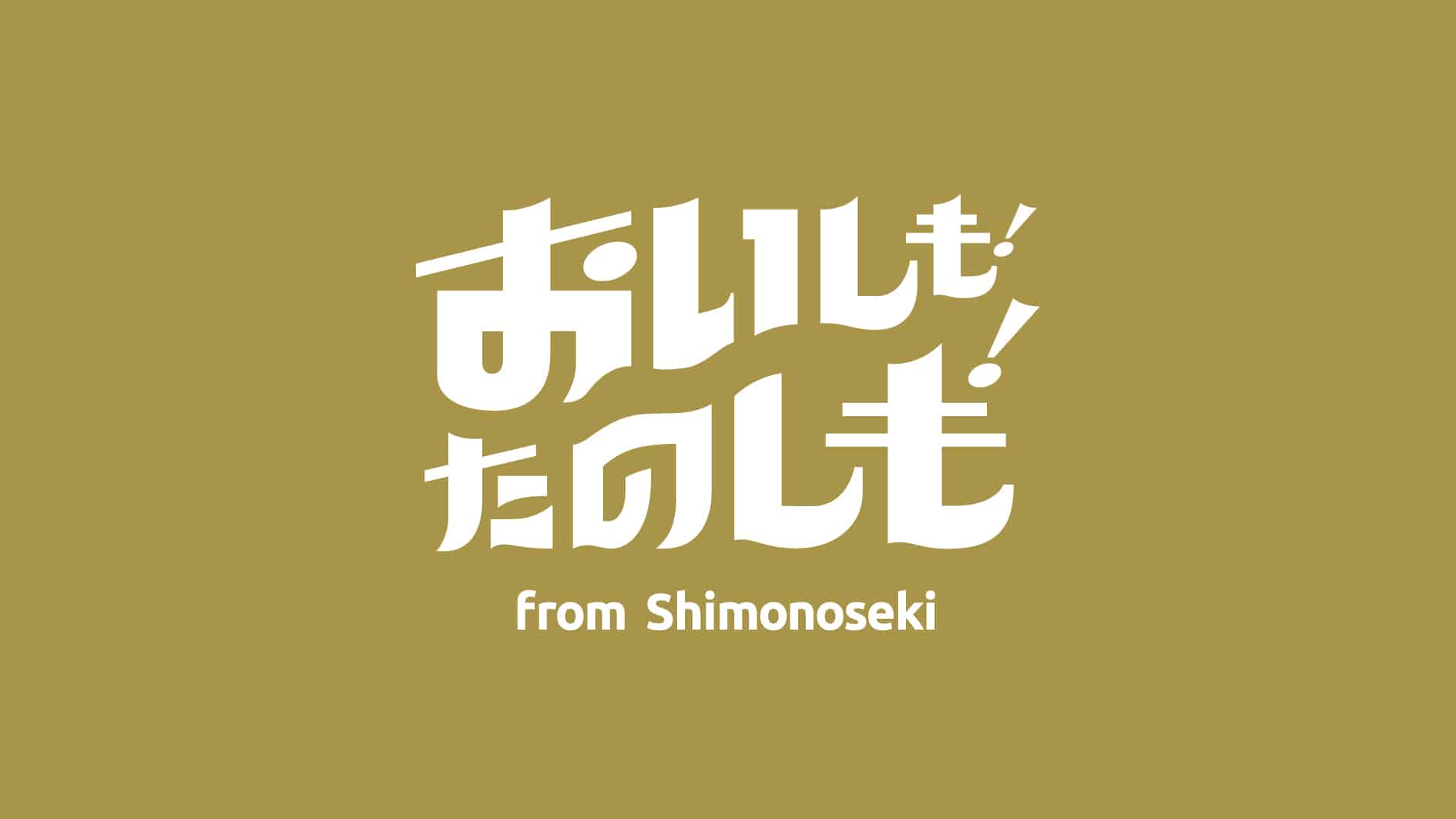 下関市 産業振興課