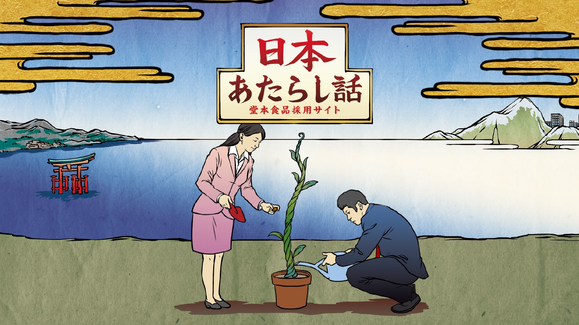 堂本食品株式会社