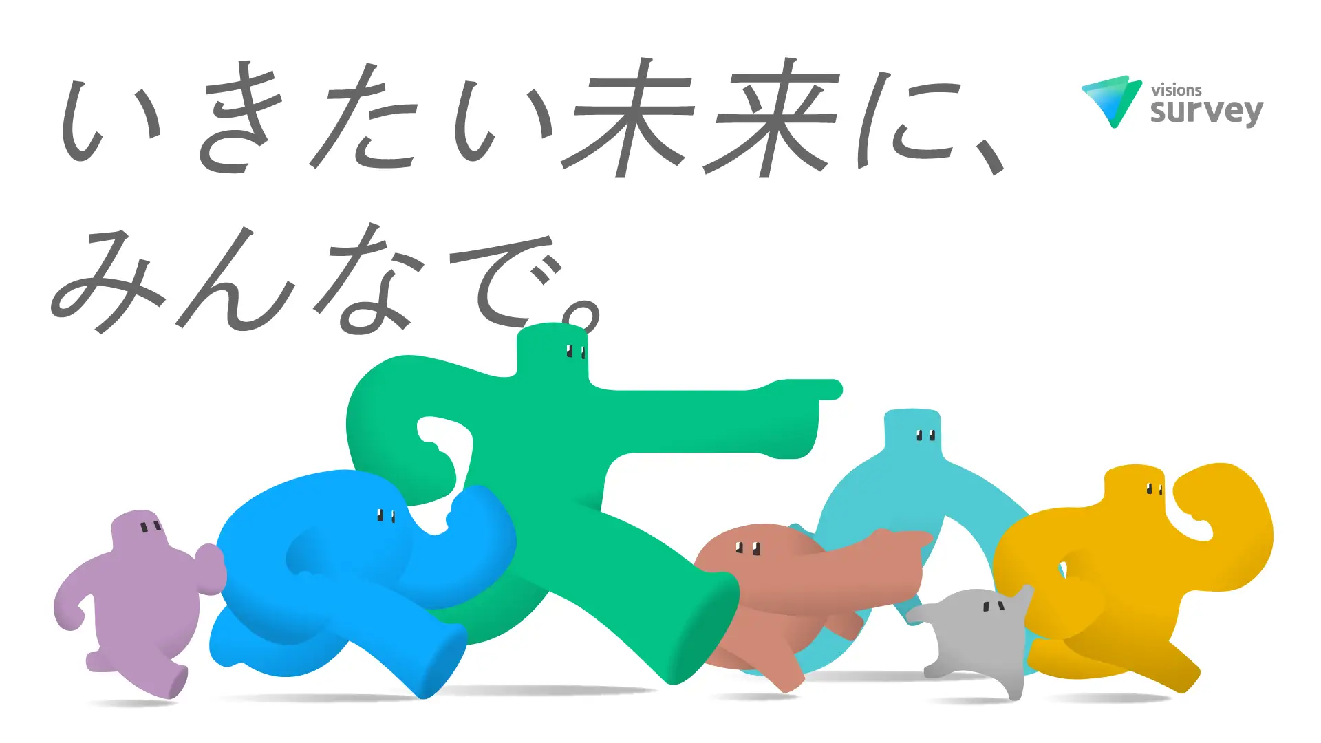 【お知らせ】組織診断サーベイ「visions survey」を全面リニューアルし、リリースしました
