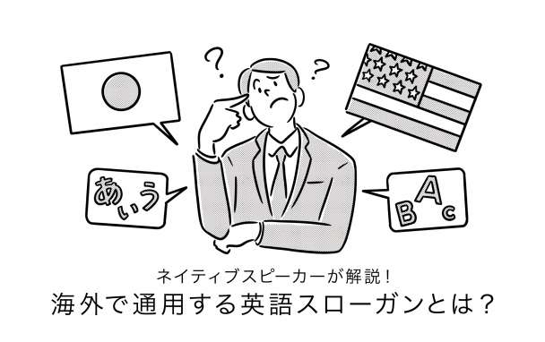 企業スローガンとは 有名企業の30事例を企業理念から読み解きます